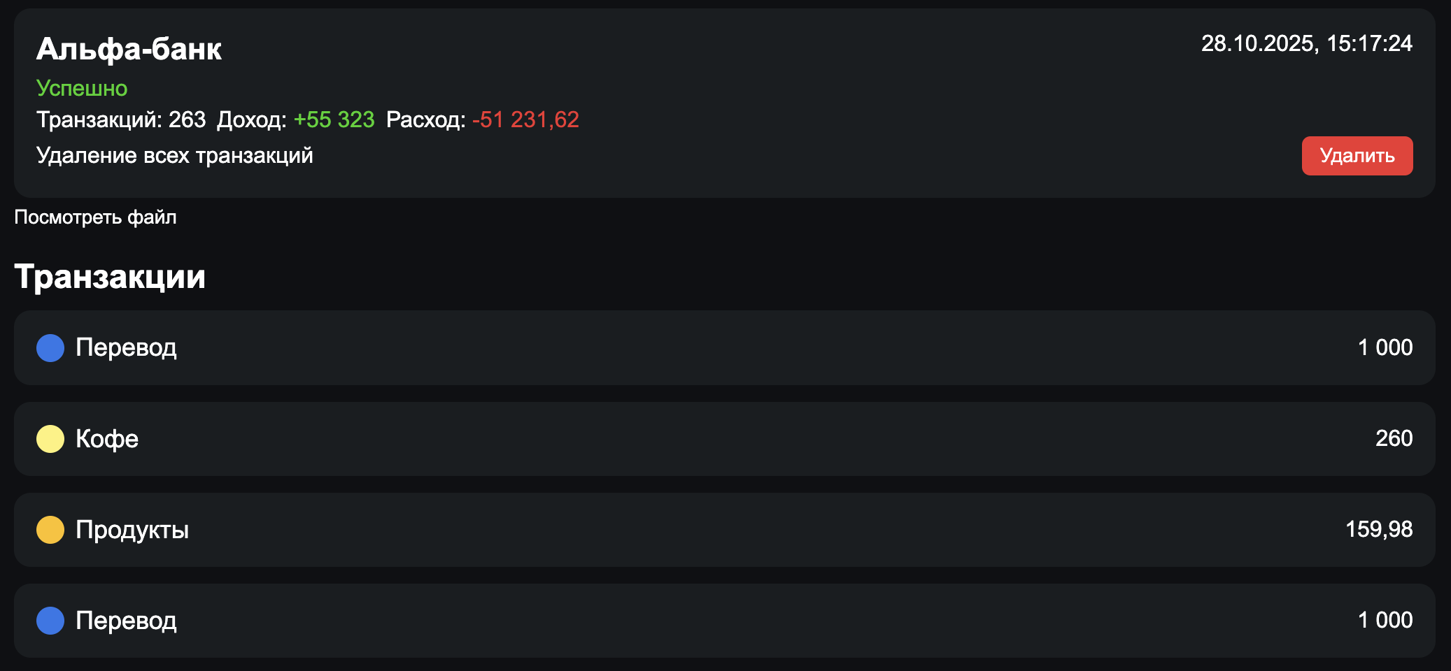 Импорт транзакций из банка